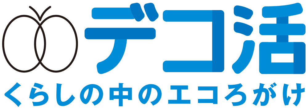 デコ活ロゴ くらしの中のエコろがけ